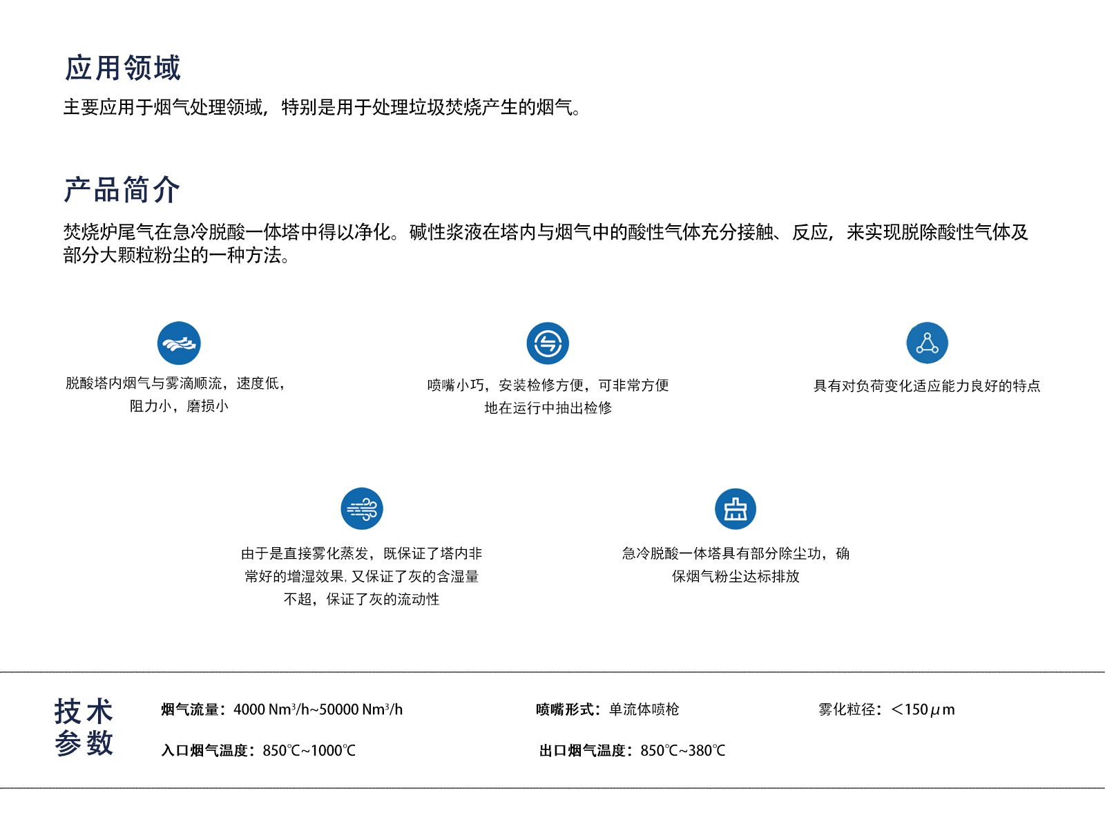 单体-极冷脱酸一体塔（1600） 拷贝.jpg