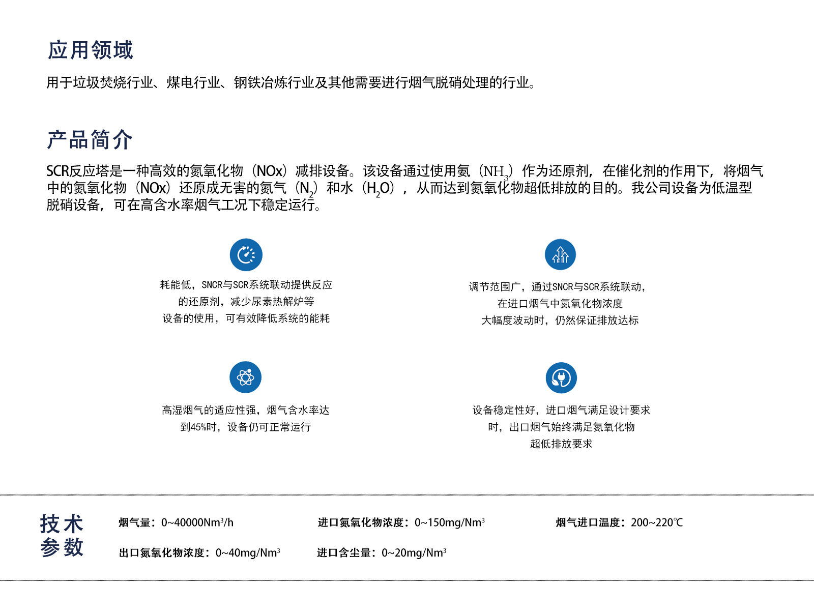 单体-SCR反应塔（1600） 拷贝.jpg