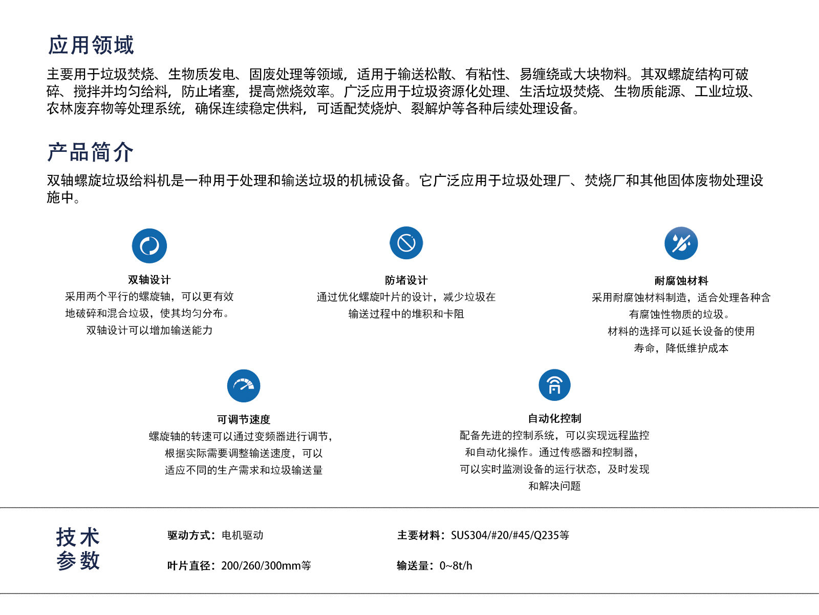 单体-双轴螺旋垃圾给料机（1600） 拷贝.jpg